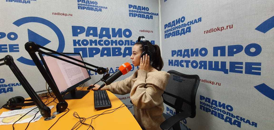 Радио ком правда. Радио КП. Радио Комсомольская правда ведущие. Радио Комсомольская правда Краснодар. Ведущая радио Комсомольская правда.